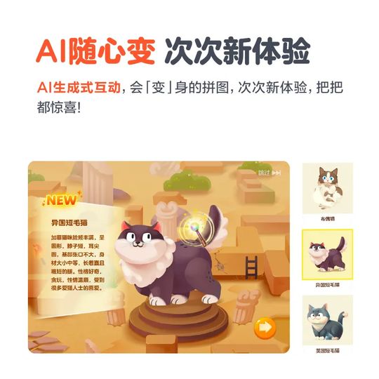 AI 生成式互动