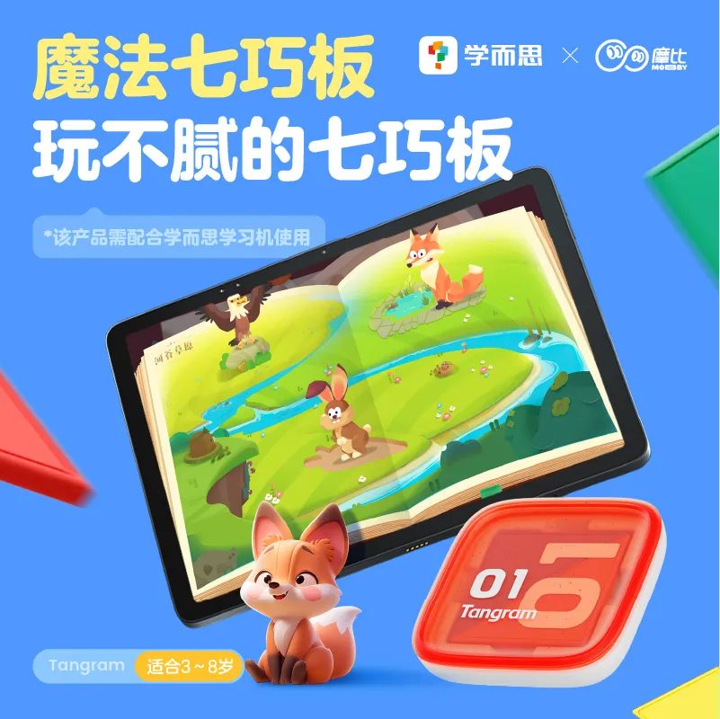 摩比魔法七巧板 主视觉