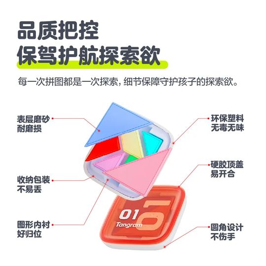 品质把控 · 实体七巧板与收纳